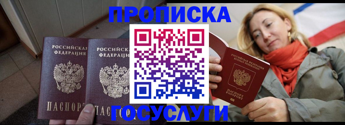 временная регистрация в квартире в Новошахтинске