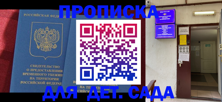 прописка штамп в Новошахтинске