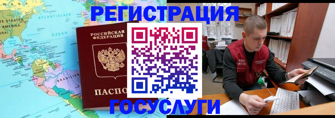 временная регистрация поиск в Новошахтинске