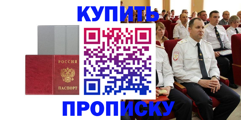 временная регистрация для школы в Новошахтинске