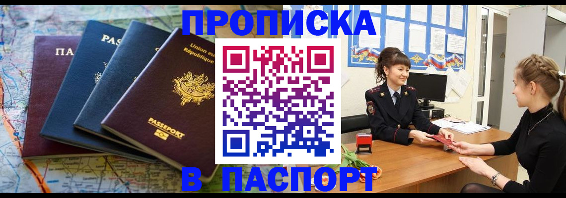 временная регистрация гарантия в Новошахтинске