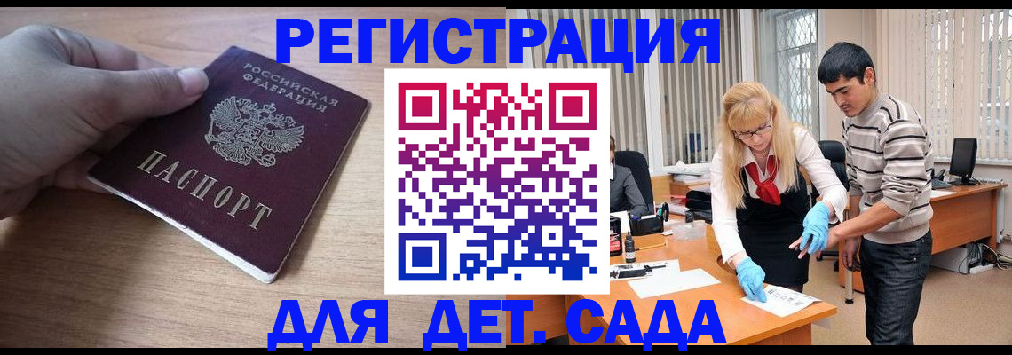 временная регистрация для всех в Новошахтинске