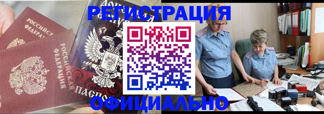 временная регистрация недорого в Новошахтинске