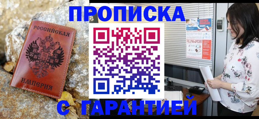 прописка иностранных граждан в Новошахтинске